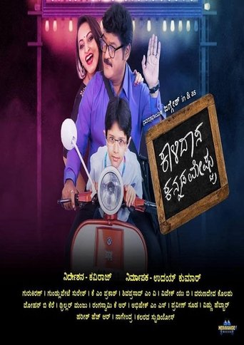 Poster of Kalidasa Kannada Meshtru
