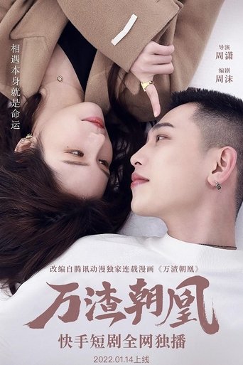 Wan Zha Chao Huang Poster of Wan Zha Chao Huang