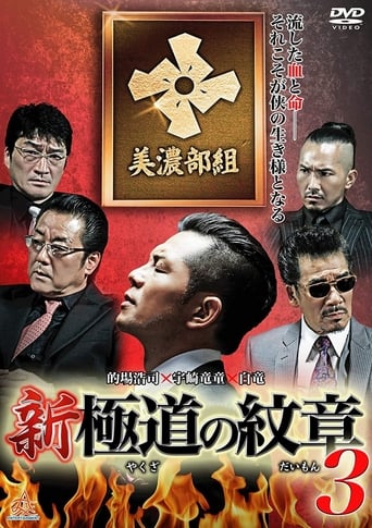 Poster of New Gang Emblem 3