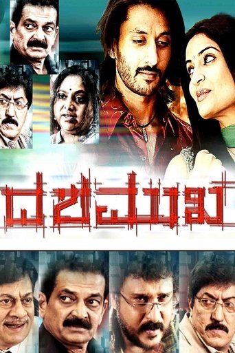 Dashamukha Poster of Dashamukha