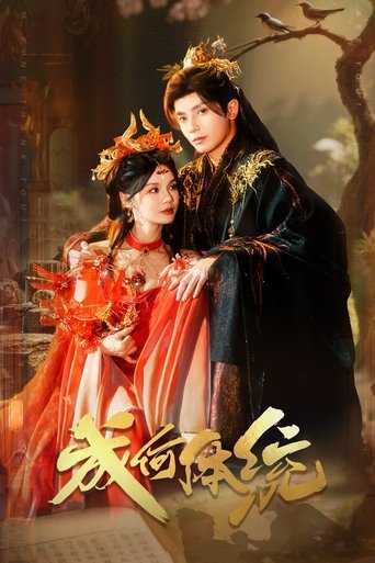 Poster of 成何体统