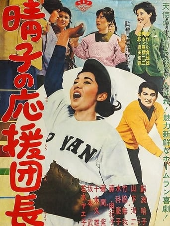 Poster of Haruko no ōen danchō