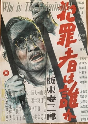 Poster of Who Is the Criminal?