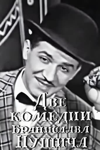 Poster of Two Comedies of Branislav Nušić