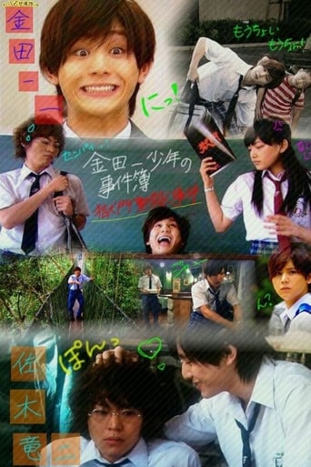 Poster of The Files of Young Kindaichi: Jungle School Murder Mystery