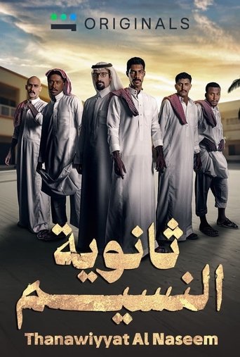 Thanaweyat Al-Nasim Poster of Thanaweyat Al-Nasim