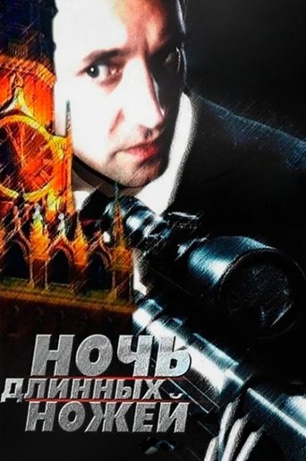 Poster of Night of the Long Knives