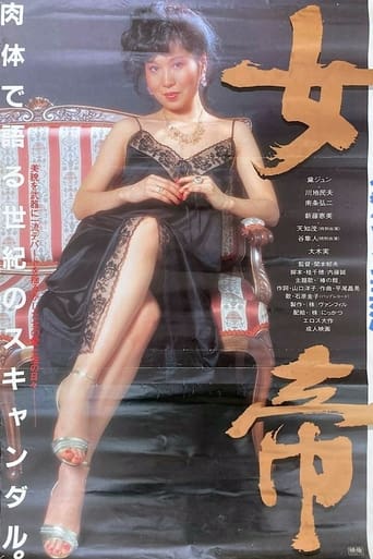 Poster of Empress