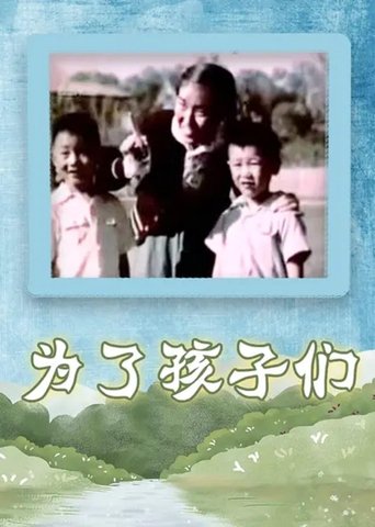 For Our Children Poster of For Our Children