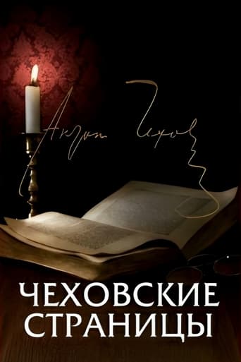 Poster of Chekhov's Pages