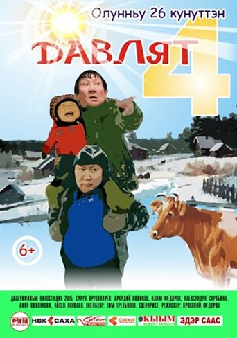 Давлят 4 Poster of Давлят 4