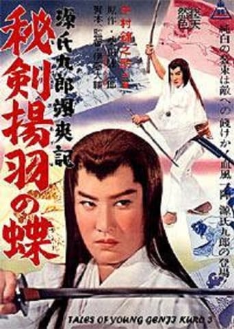 Poster of Tales of Young Genji Kuro 3