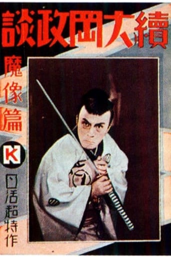 Poster of Ōoka Cases Devil's Image - Part One
