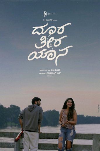 Doora Teera Yaana Poster of Doora Teera Yaana