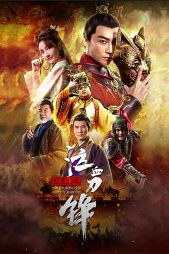 Poster of Prince of Lanling: Blood Weeping Blade