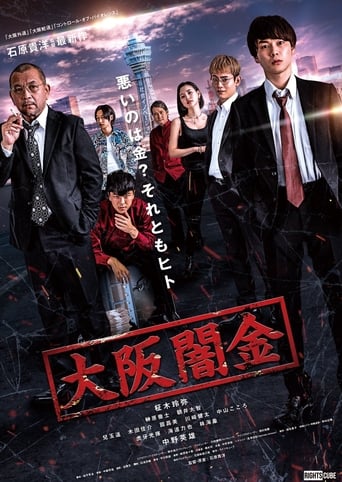 Poster of Osaka Loan Shark