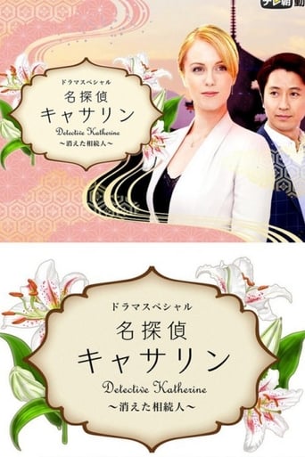 Poster of Detective Katherine 2