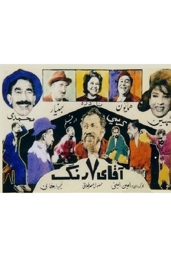 Poster of Mr. Seven Colors