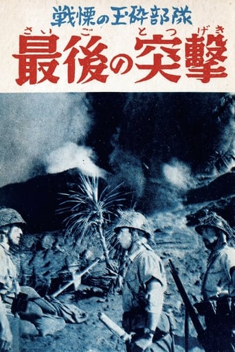 Poster of Saigo no totsugeki