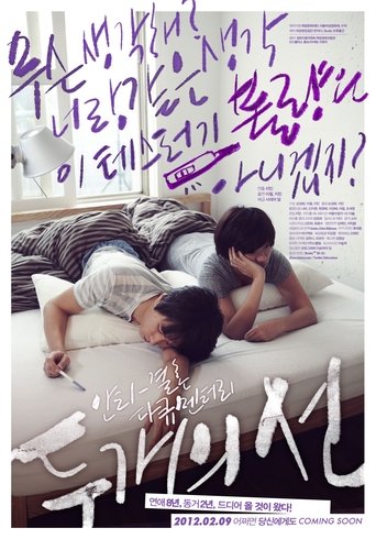 2 Lines Poster of 2 Lines