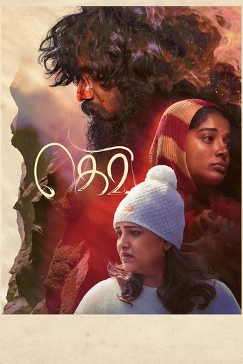 Poster of Gevi