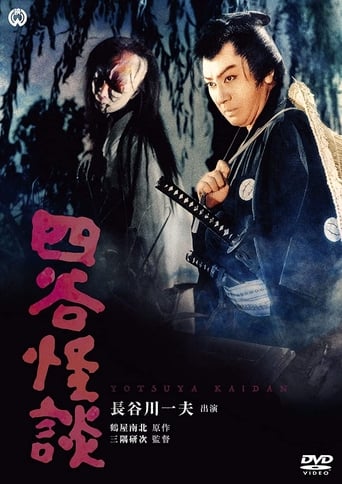 Poster of Yotsuya Ghost Story