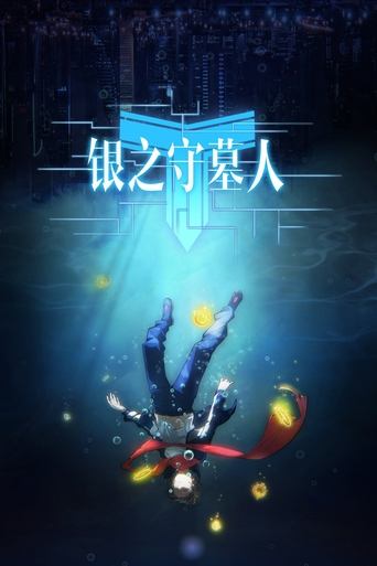 Poster of The Silver Guardian (Chinese Version)