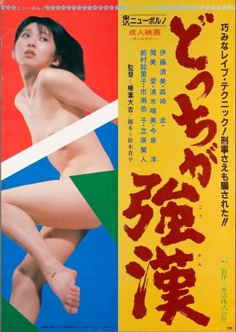 Poster of Dotchi ga Gôkan