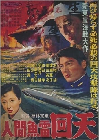 Poster of The Sacrifice of the Human Torpedoes
