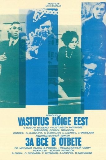 Poster of За всё в ответе
