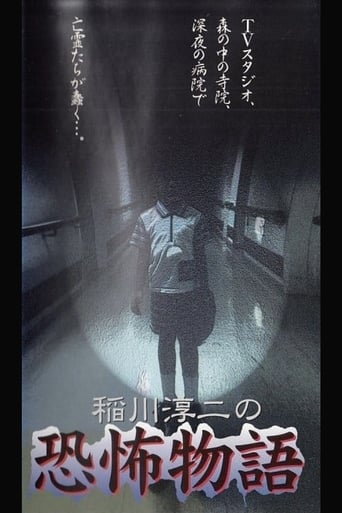 Poster of Junji Inagawa's the Story of Terror