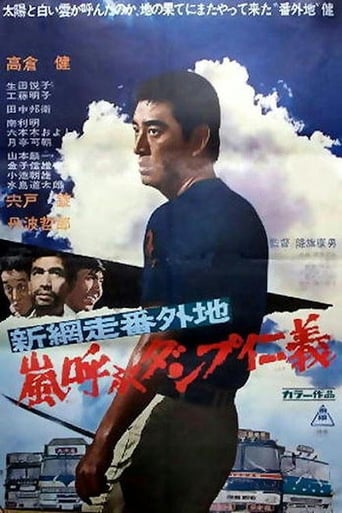 Poster of New Abashiri Prison Story: Honor and Humanity, Ammunition That Attracts the Storm