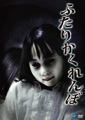 Futari Kakurenbo Poster of Futari Kakurenbo