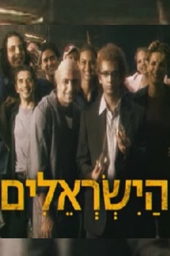 Poster of The Israelis