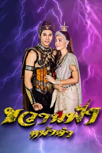 Poster of Kwan Fa Nah Dum