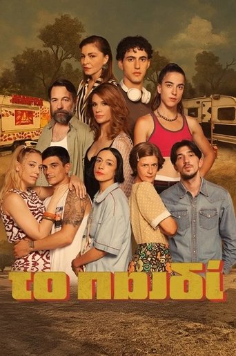 Portrait for Το Παιδί - Season 1