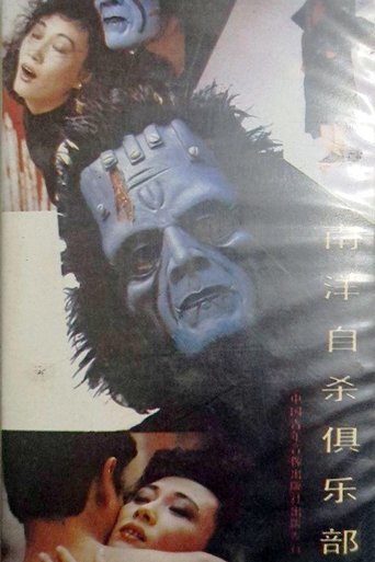 Poster of Suicide Club in Southeast Asia