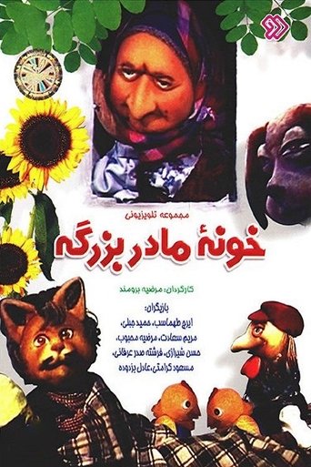 Poster of Grandma's House