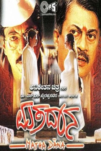 Mathadana Poster of Mathadana