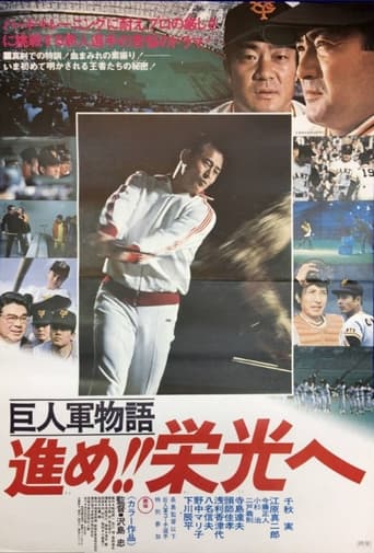 Poster of Kyojin-gun monogatari: Susume eikô e