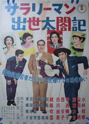 Poster of Diary of a Successful Salaryman