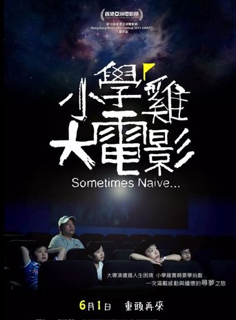小学鸡大电影 Poster of 小学鸡大电影