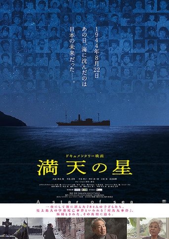 Manten no hoshi Poster of Manten no hoshi