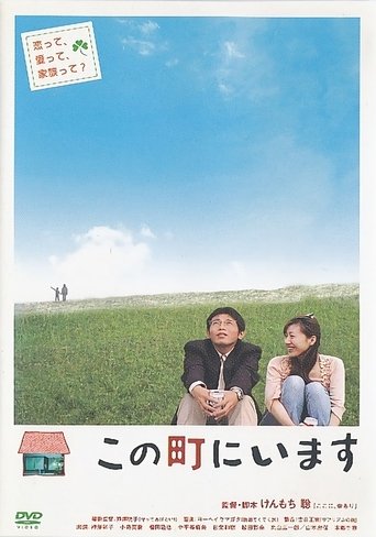 Kono machi ni imasu Poster of Kono machi ni imasu