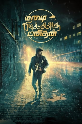 Poster of Mazhai Pidikatha Manithan