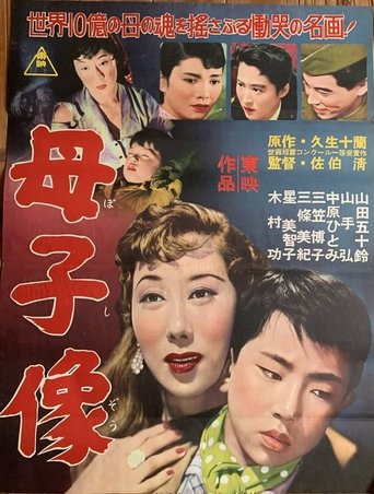 Poster of Mother and Child