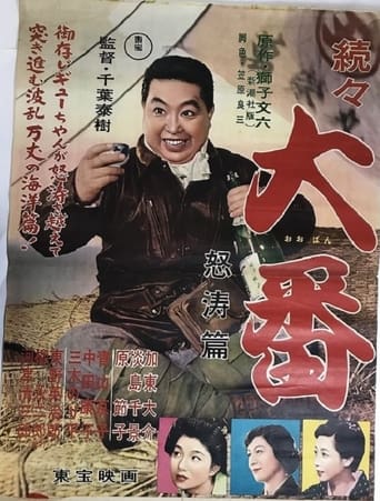 Poster of Zokuzoku Ôban: Dotô hen