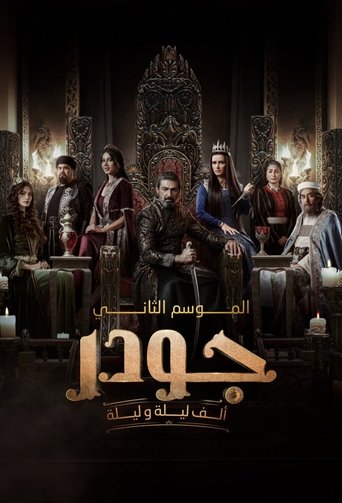 Portrait for Gawdar - Season 2