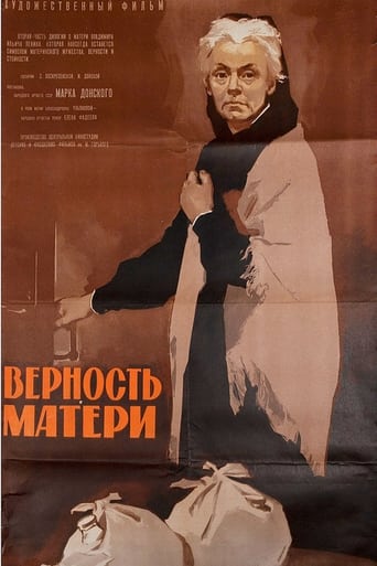 Poster of Верность матери