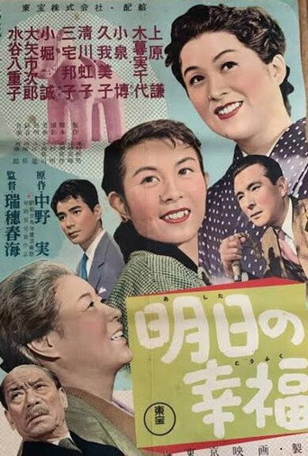 Tomorrow's Happiness Poster of Tomorrow's Happiness